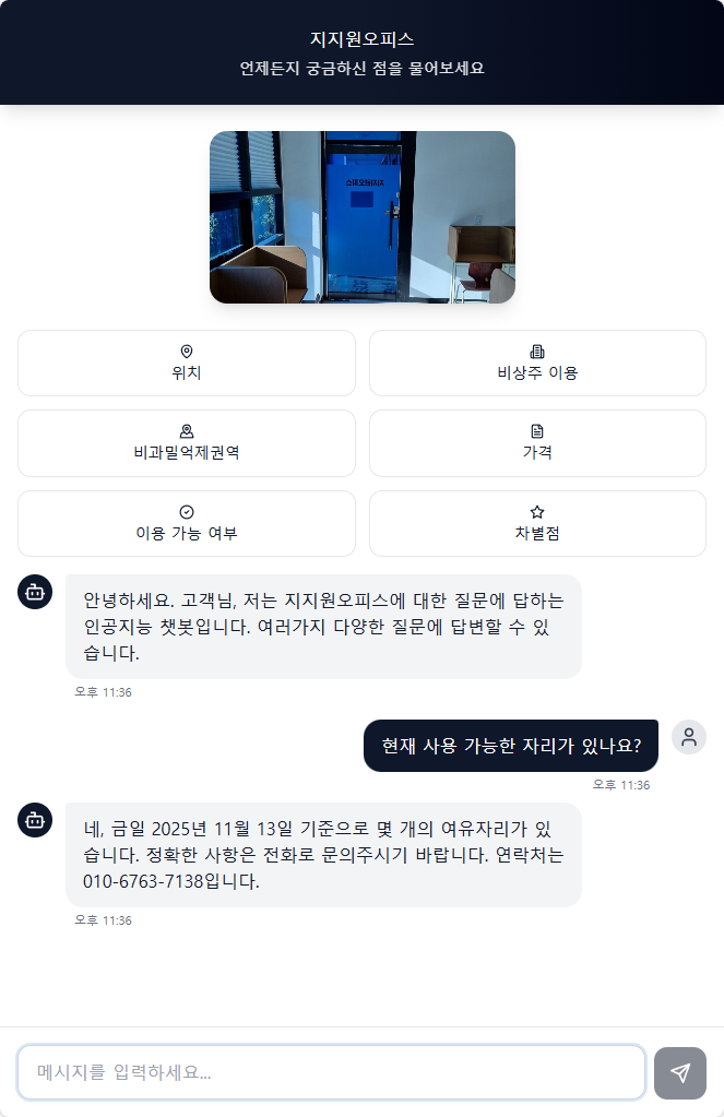 기본 챗봇 기능